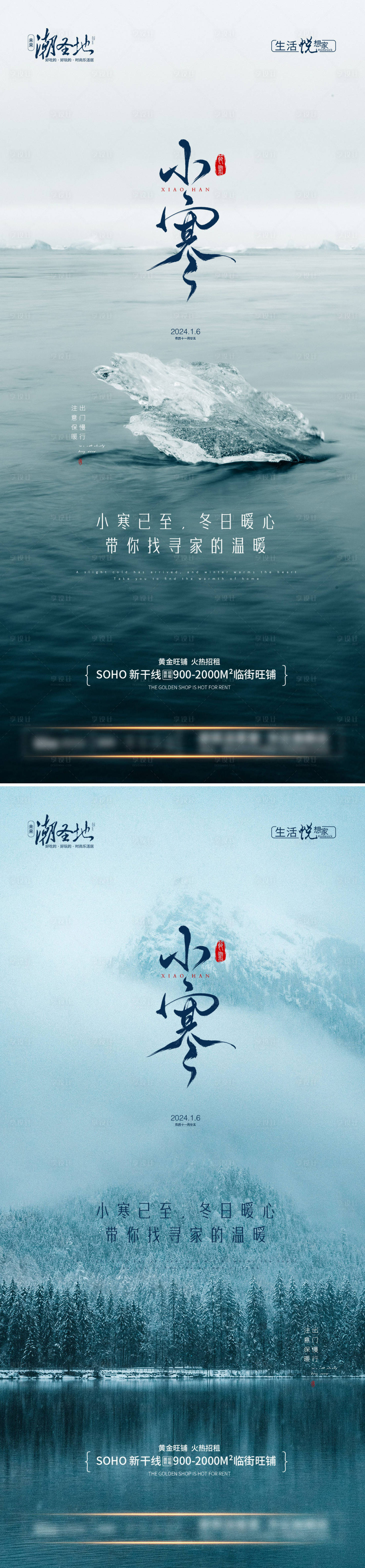 源文件下载【小寒海报】编号：59970021336872104