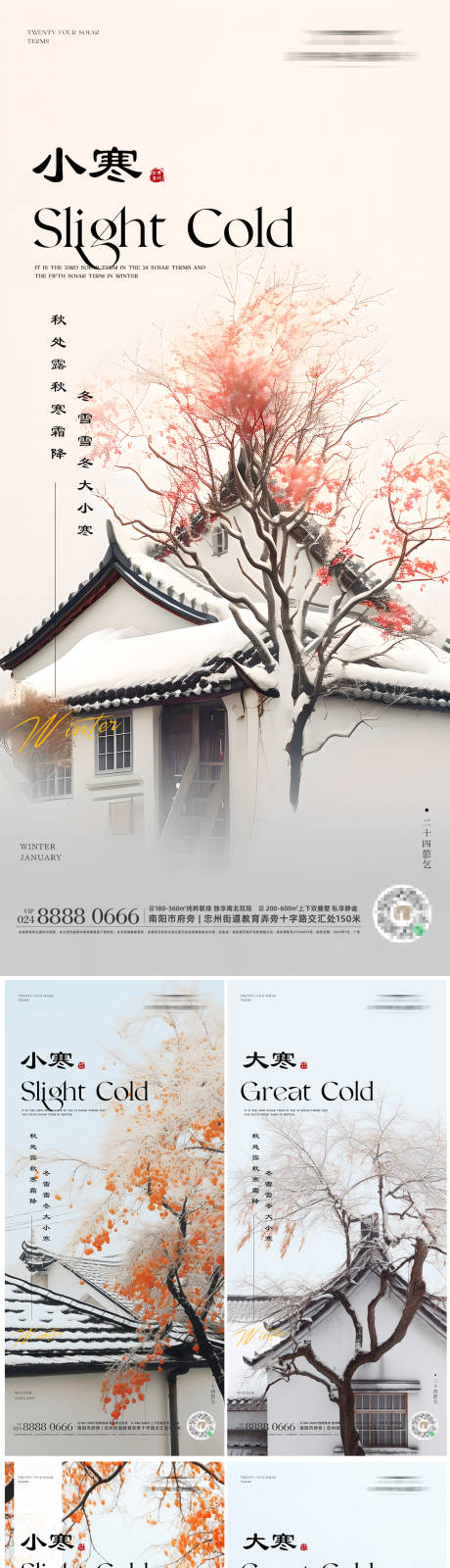源文件下載【小寒大寒系列海報】編號：89970021303778173