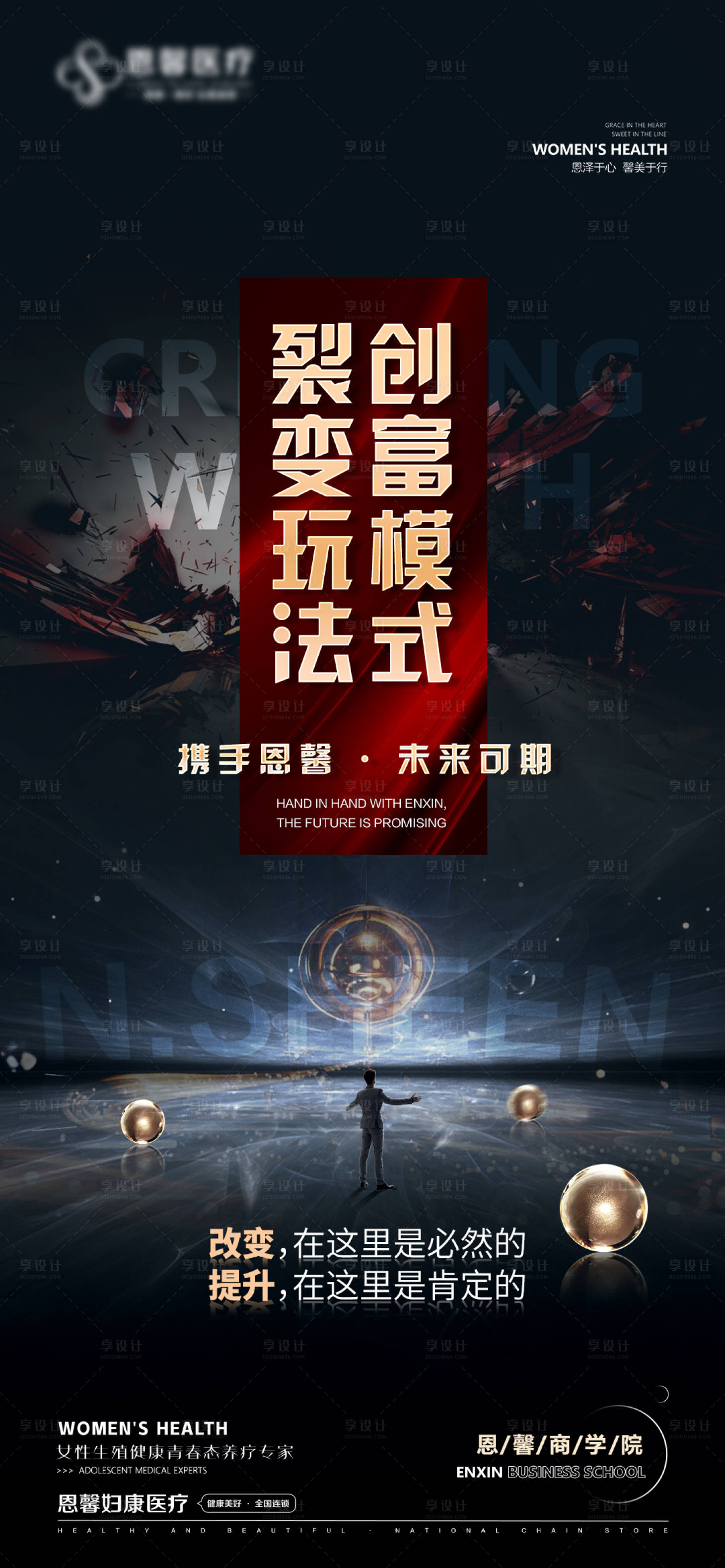 源文件下载【享设计】搜索编号：55810021632122940【裂变玩法海报】