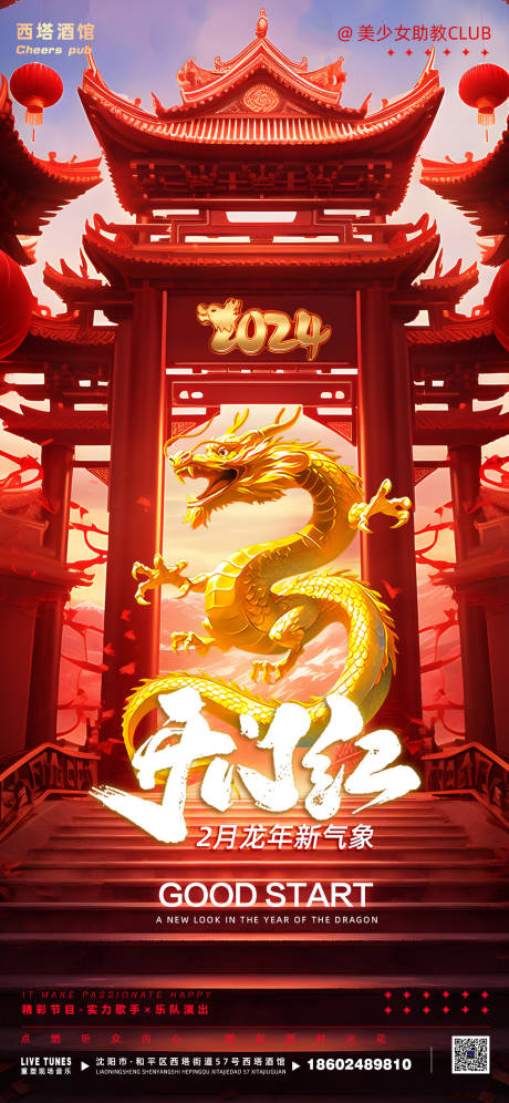 源文件下载【酒吧开门红海报】编号：93990021428158118