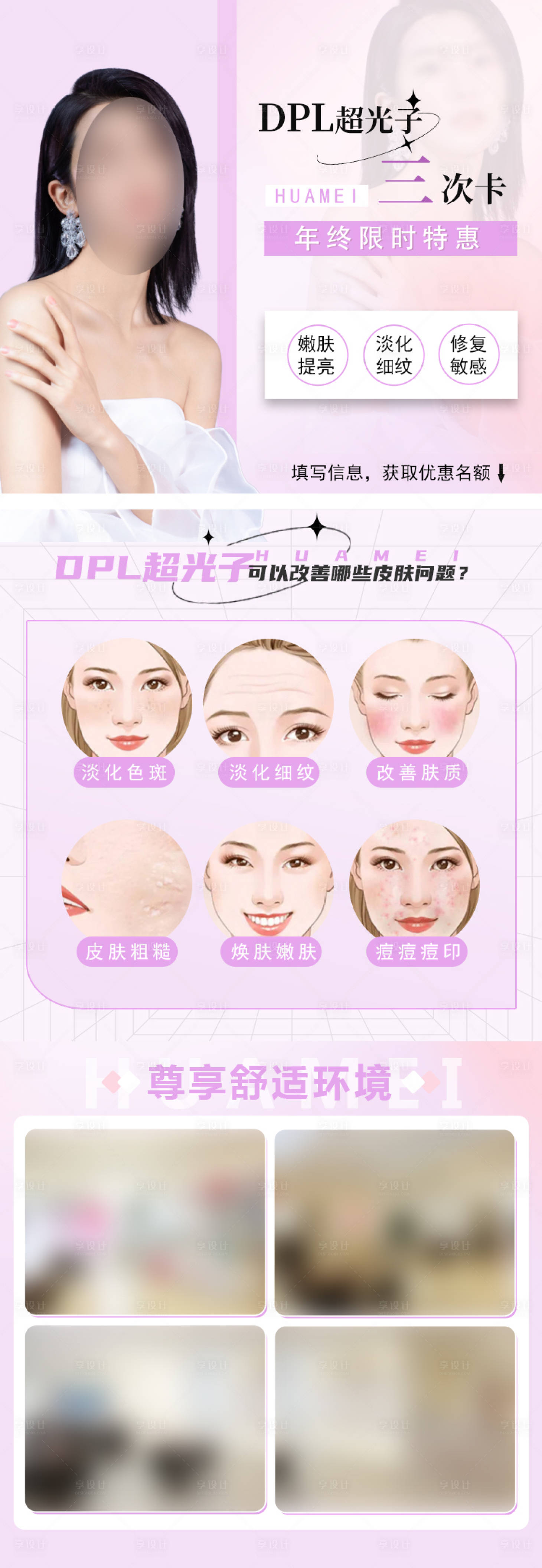 源文件下载【享设计】搜索编号：61480021528069227【DPL超光子长图】