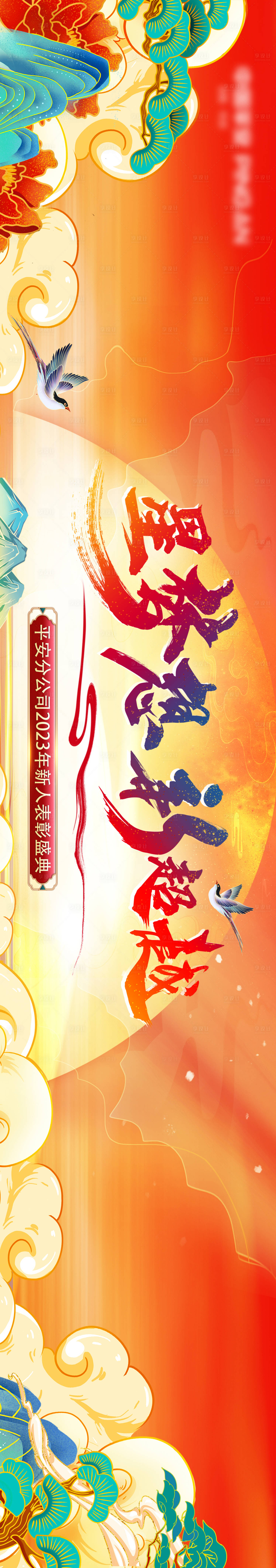 源文件下载【表彰盛典展板】编号：20240112125454469