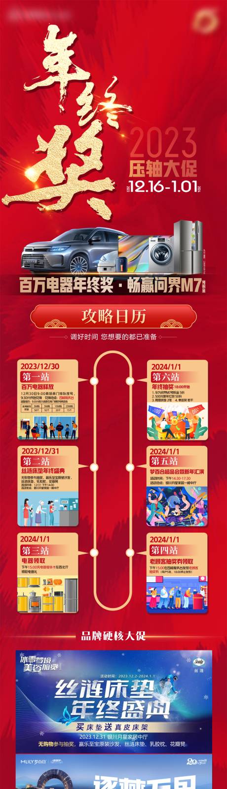 源文件下载【汽车年终攻略活动长图海报 】编号：37940021539062346