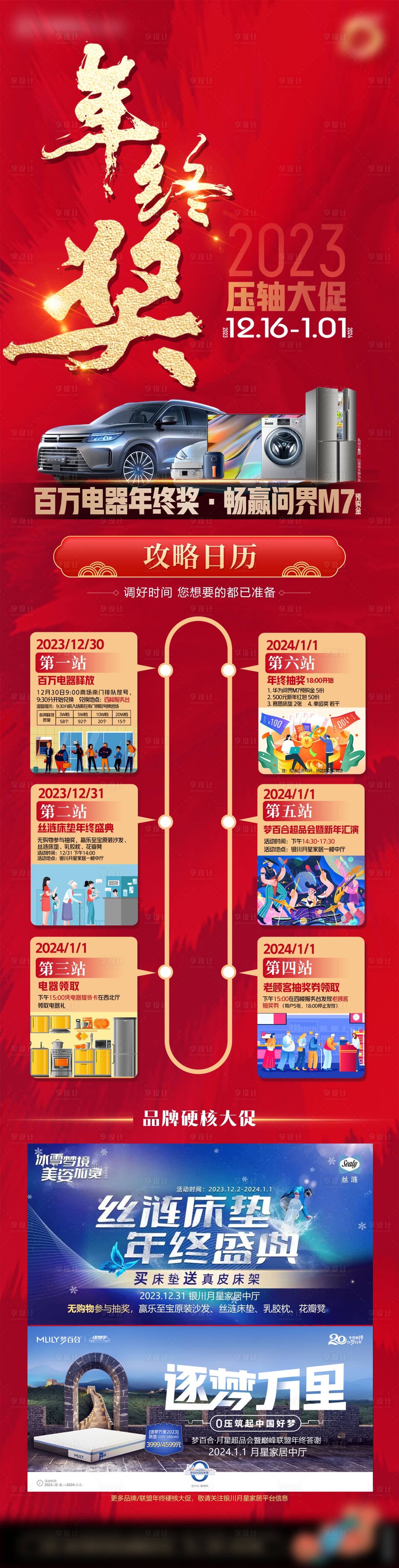 源文件下载【汽车年终攻略活动长图海报 】编号：37940021539062346