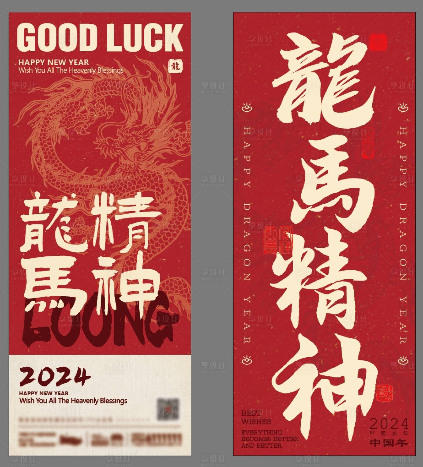 源文件下载【享设计】搜索编号：22100021745472339【新年龙年装饰氛围海报】