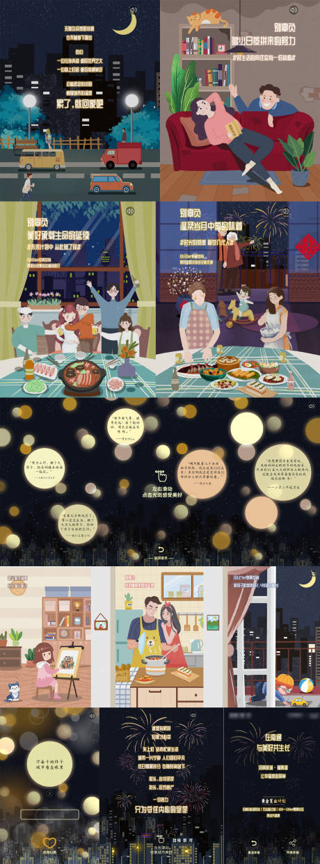 源文件下载【地产春节心愿H5】编号：17080021373906896