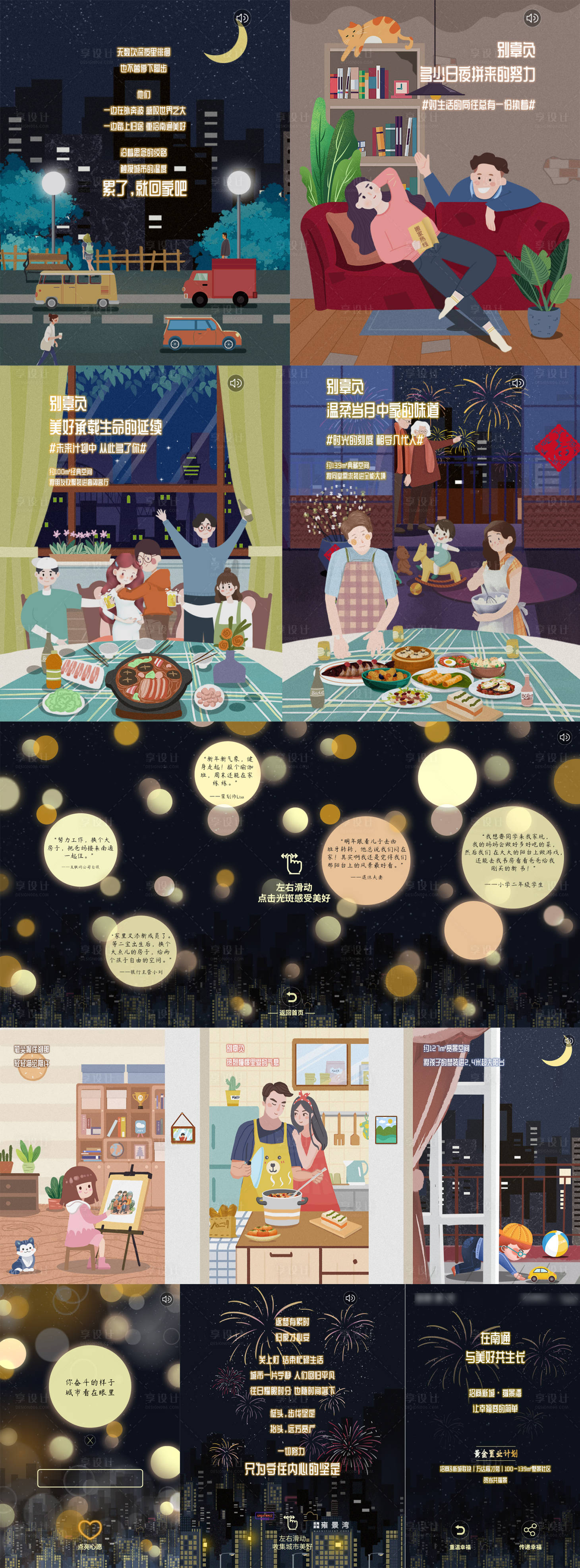 源文件下载【地产春节心愿H5】编号：17080021373906896