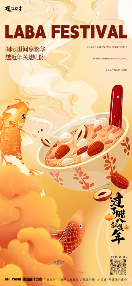 源文件下載【臘八節手繪海報】編號：88250021405889854