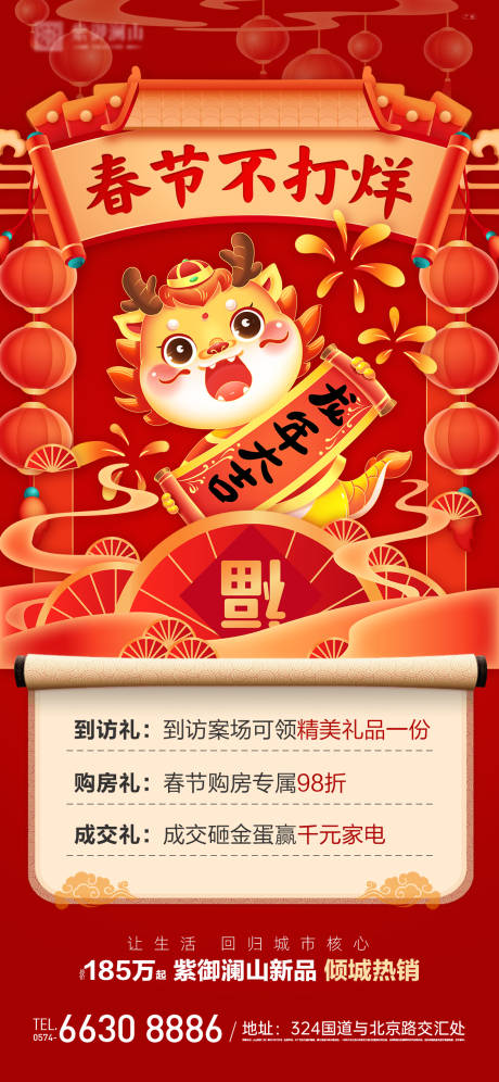 源文件下载【龙年春节不打烊海报】编号：22300021287271533