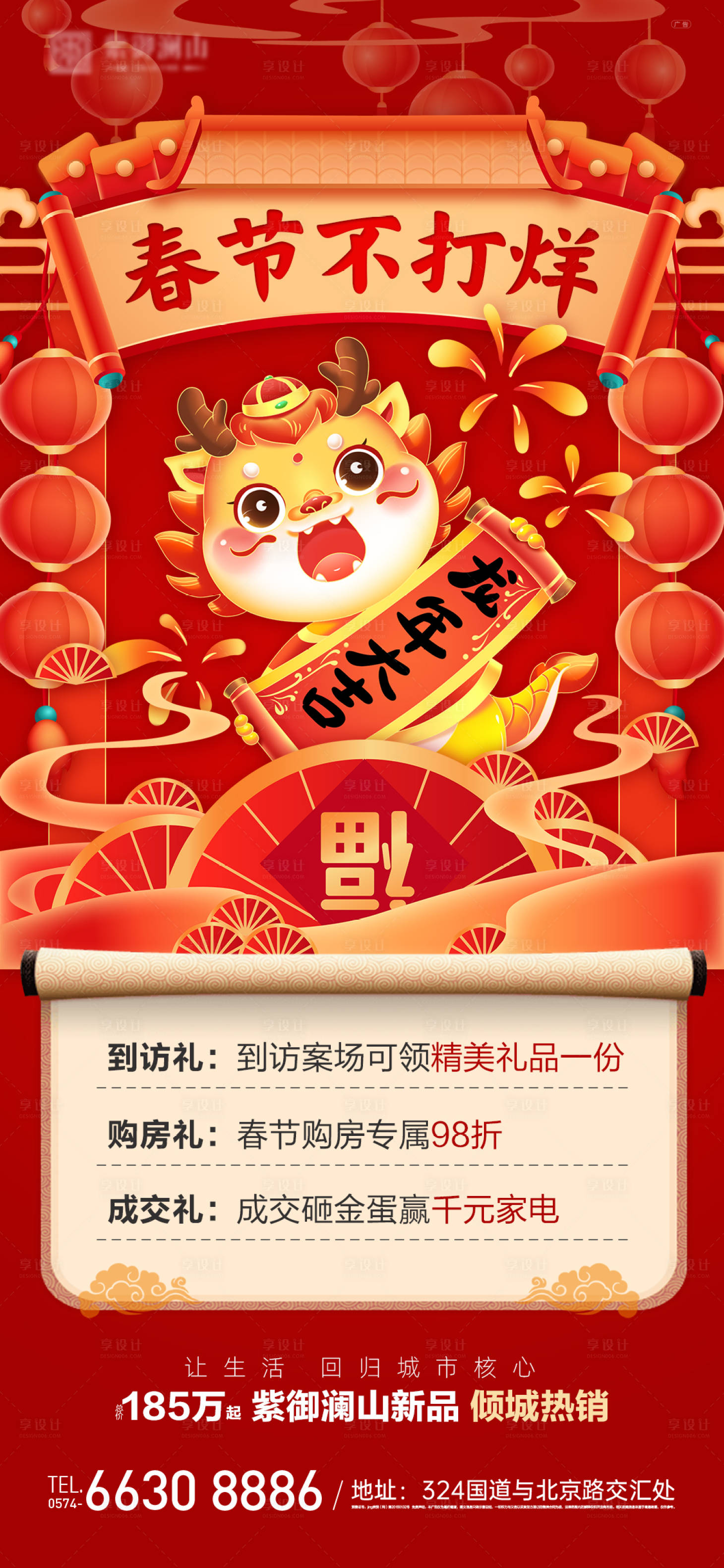 源文件下载【享设计】搜索编号：22300021287271533【龙年春节不打烊海报】