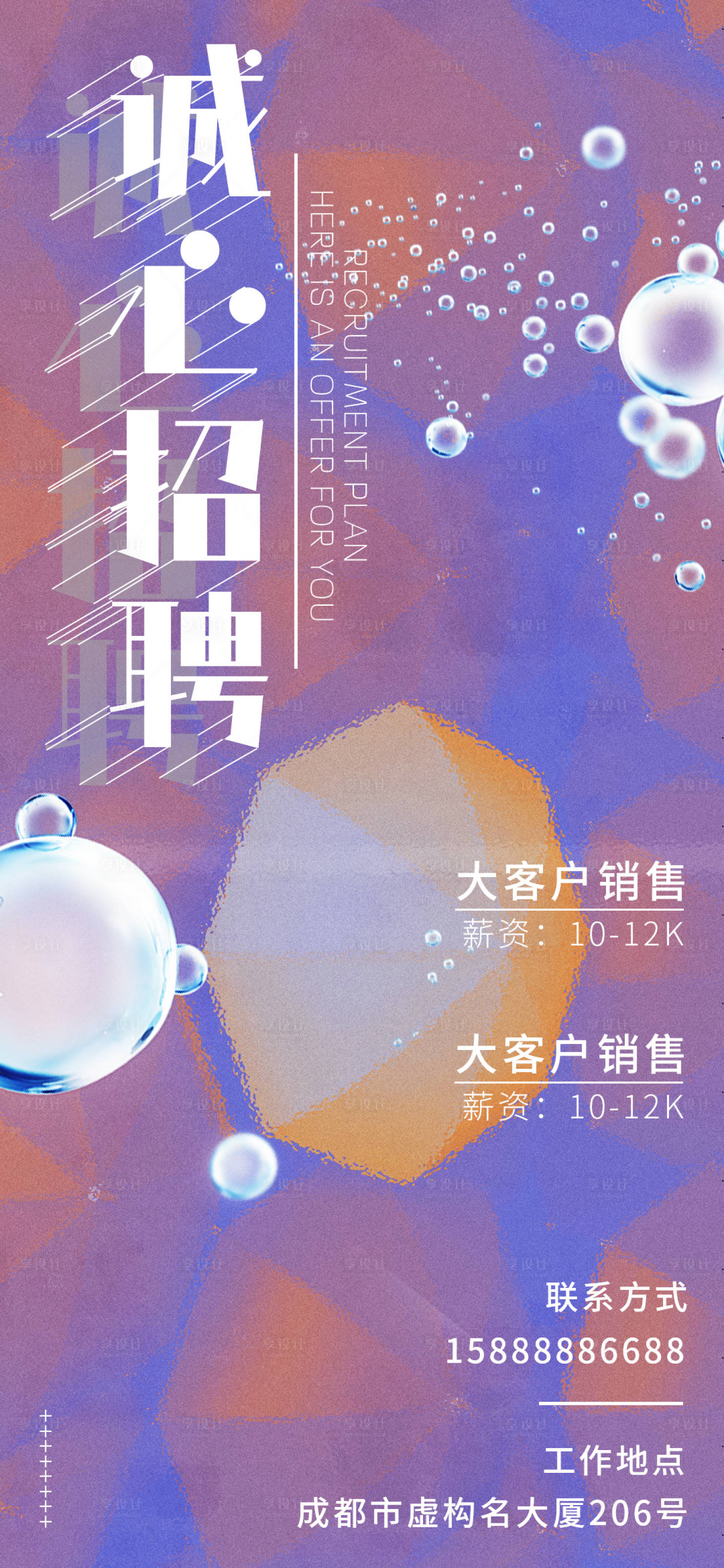 源文件下載【享設(shè)計(jì)】搜索編號(hào)：60880021305194429【招聘海報(bào)】