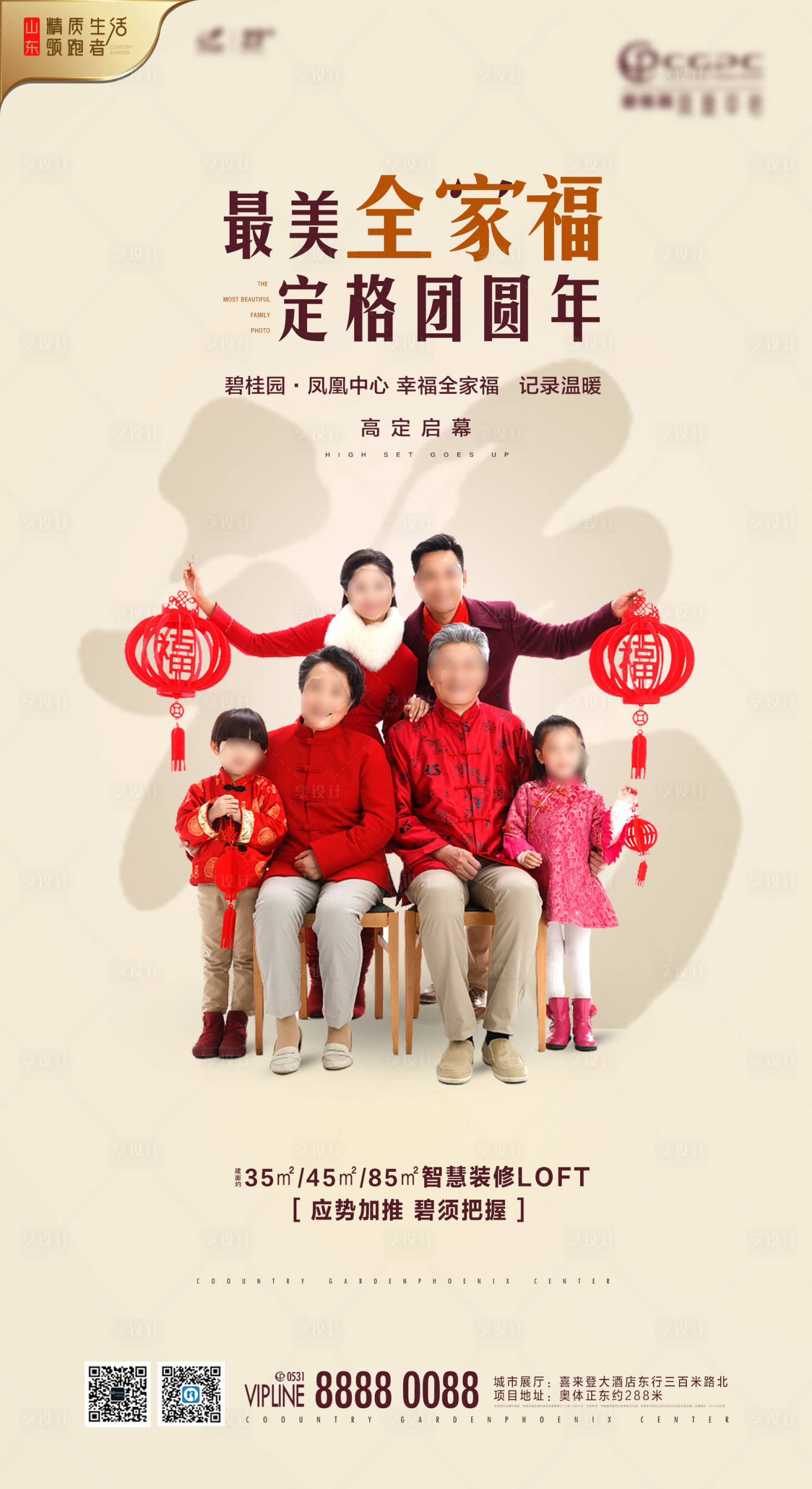 源文件下载【享设计】搜索编号：72870021242247112【地产全家福活动海报】