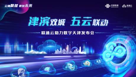 源文件下载【联通会议背景板】编号：45690021447165248