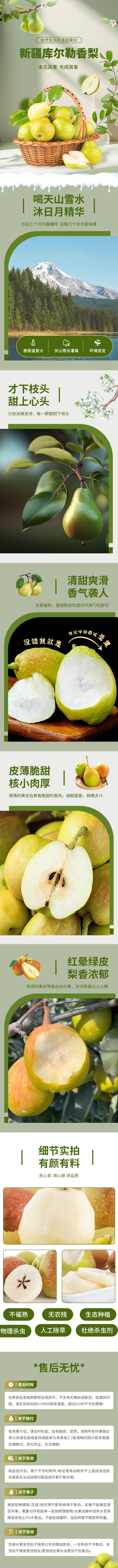 源文件下載【享設計】搜索編號：80610021340119665【梨子詳情頁】