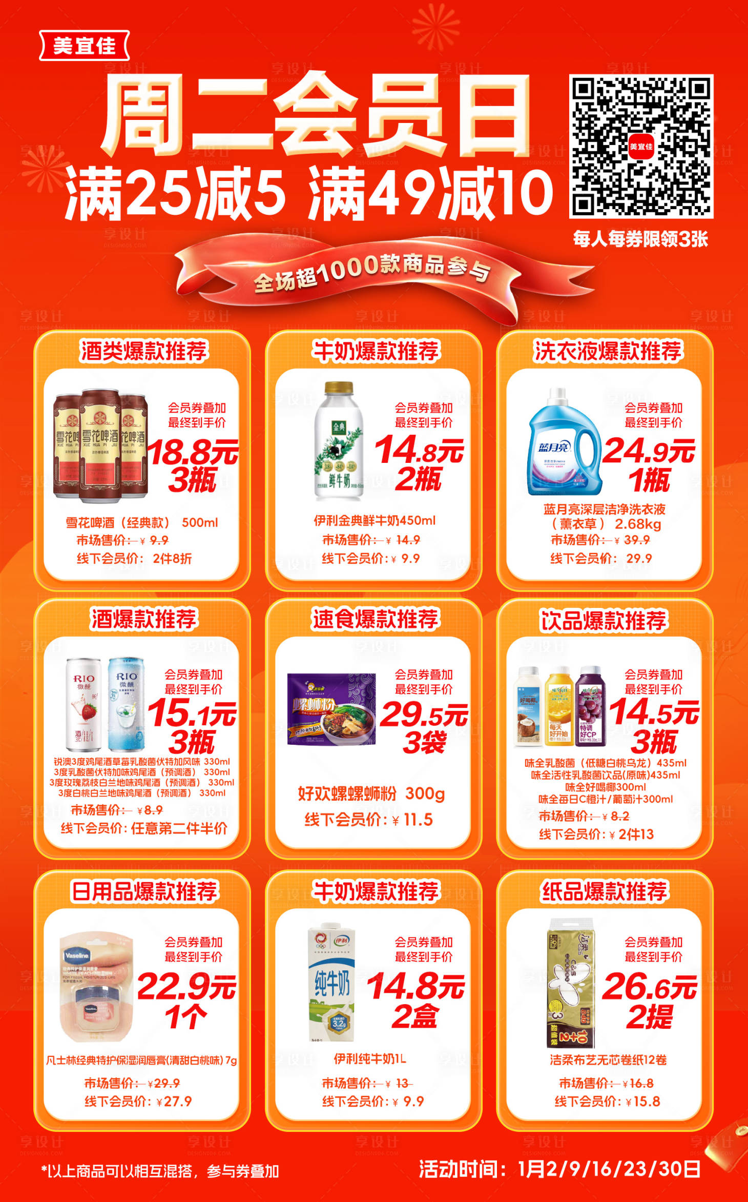 源文件下载【会员海报】编号：36700021704152387