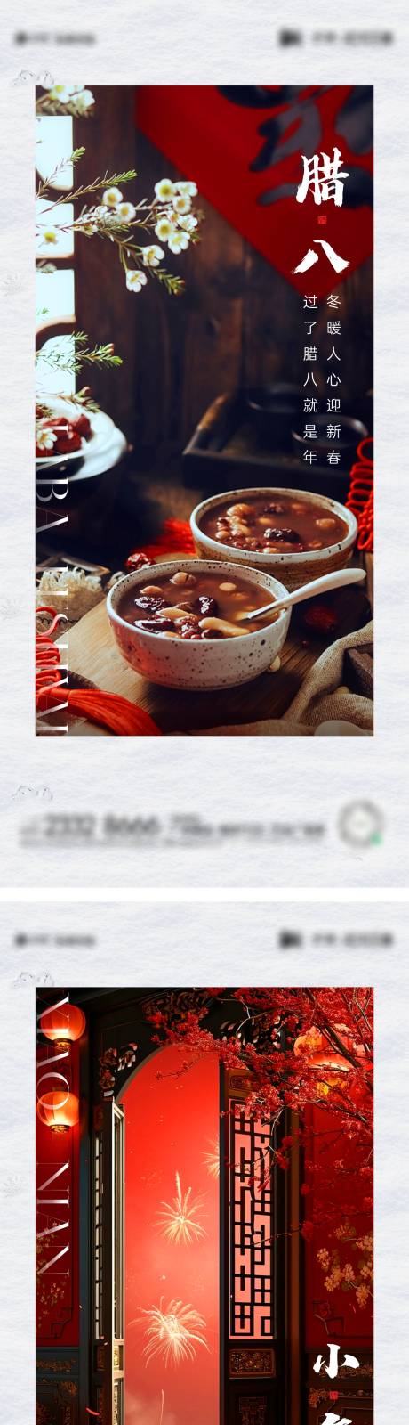 源文件下载【享设计】搜索编号：71560021285636319【腊八小年海报】