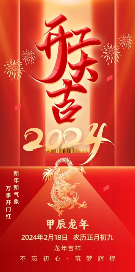 源文件下载【享设计】搜索编号：98890021828606272【开工海报】