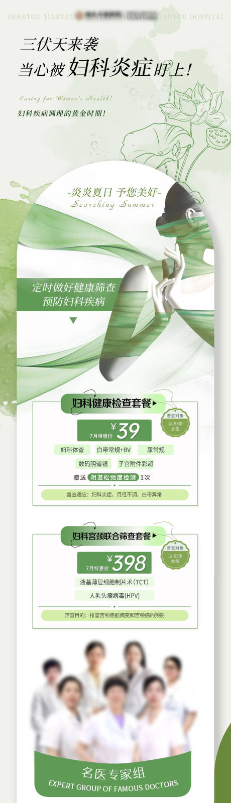 源文件下载【妇科炎症活动长图】编号：47770021781775317