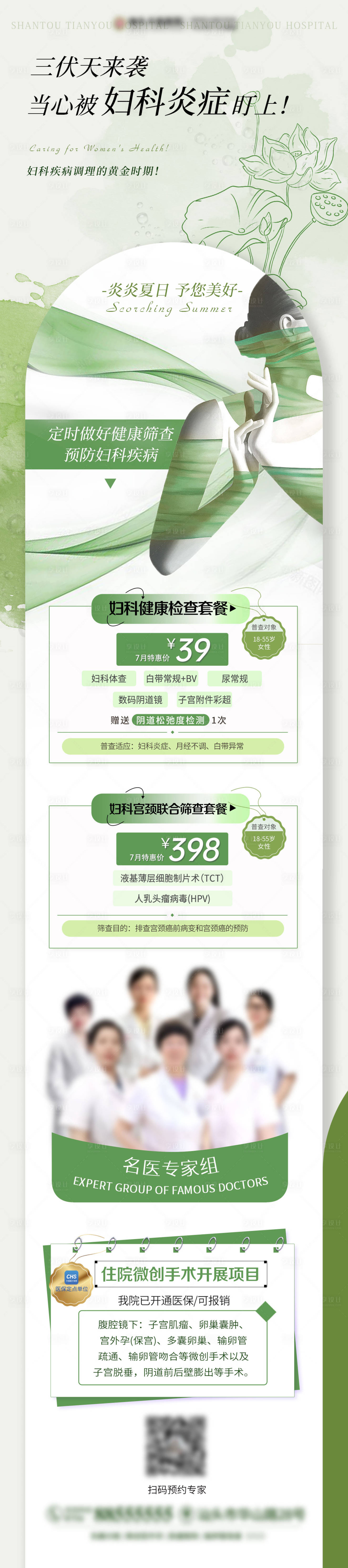 源文件下载【妇科炎症活动长图】编号：47770021781775317