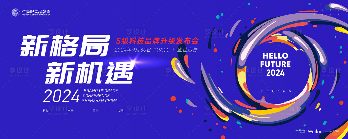 源文件下載【享設計】搜索編號：48860021496607524【品牌升級發布會峰會背景板】