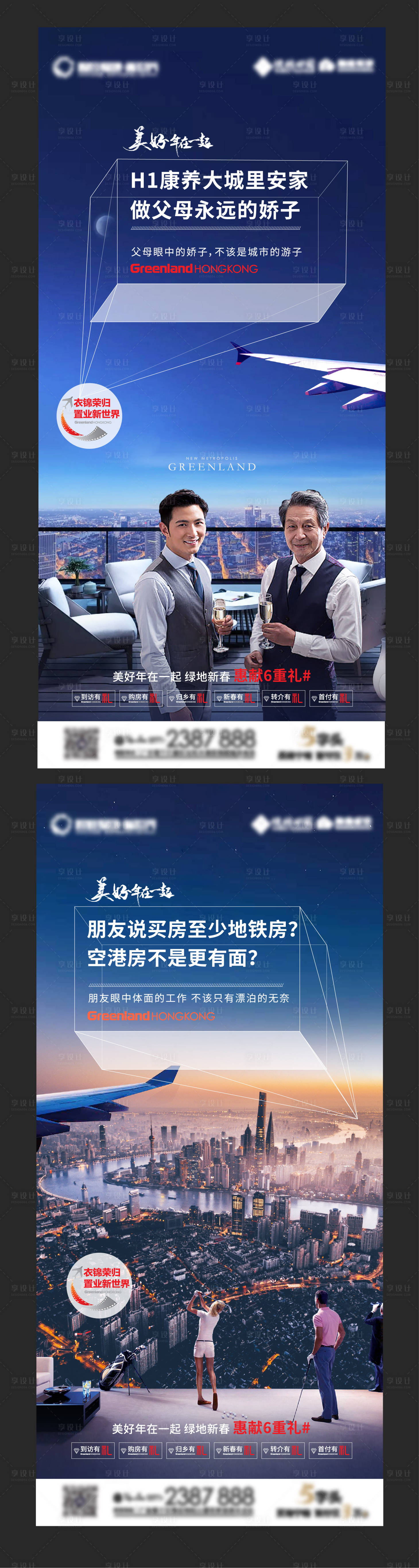 源文件下载【返乡置业海报】编号：67150021371346729