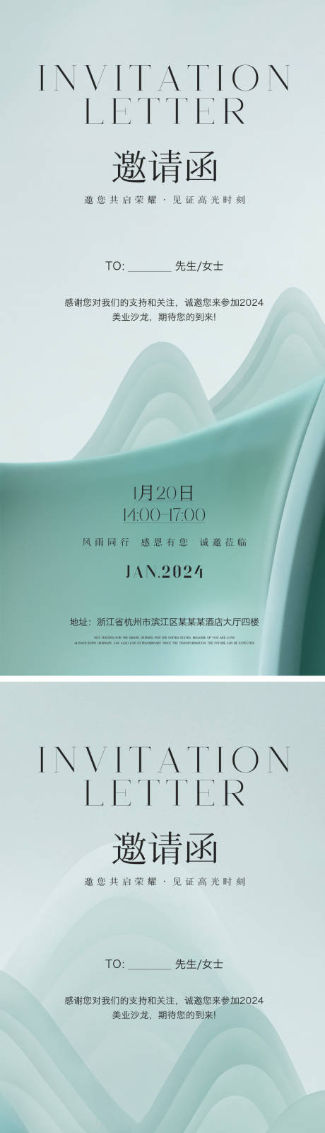 源文件下載【開業邀請函海報】編號：25670021369389659
