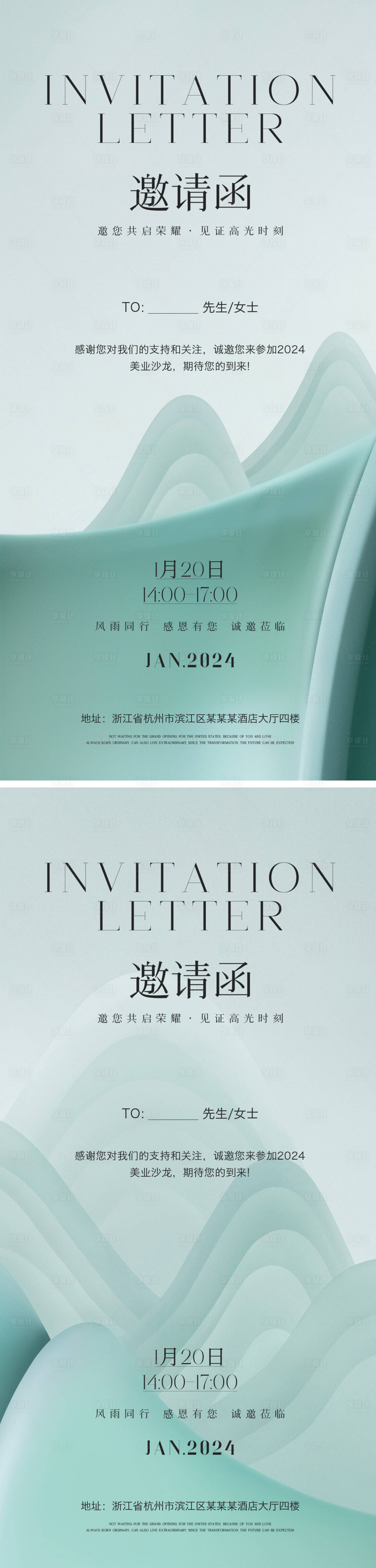 源文件下載【開業邀請函海報】編號：25670021369389659