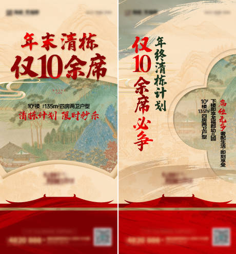 源文件下載【享設(shè)計(jì)】搜索編號(hào)：18830021452199475【地產(chǎn)中式海報(bào)】