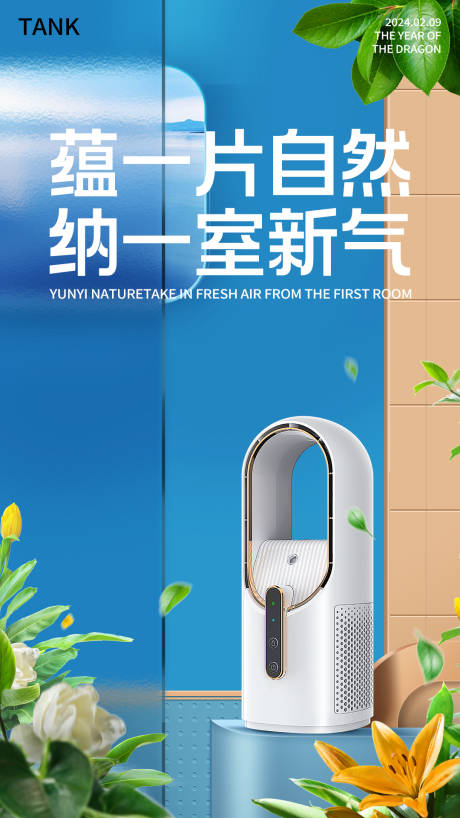 源文件下载【享设计】搜索编号：13850021799551392【空气净化器海报】