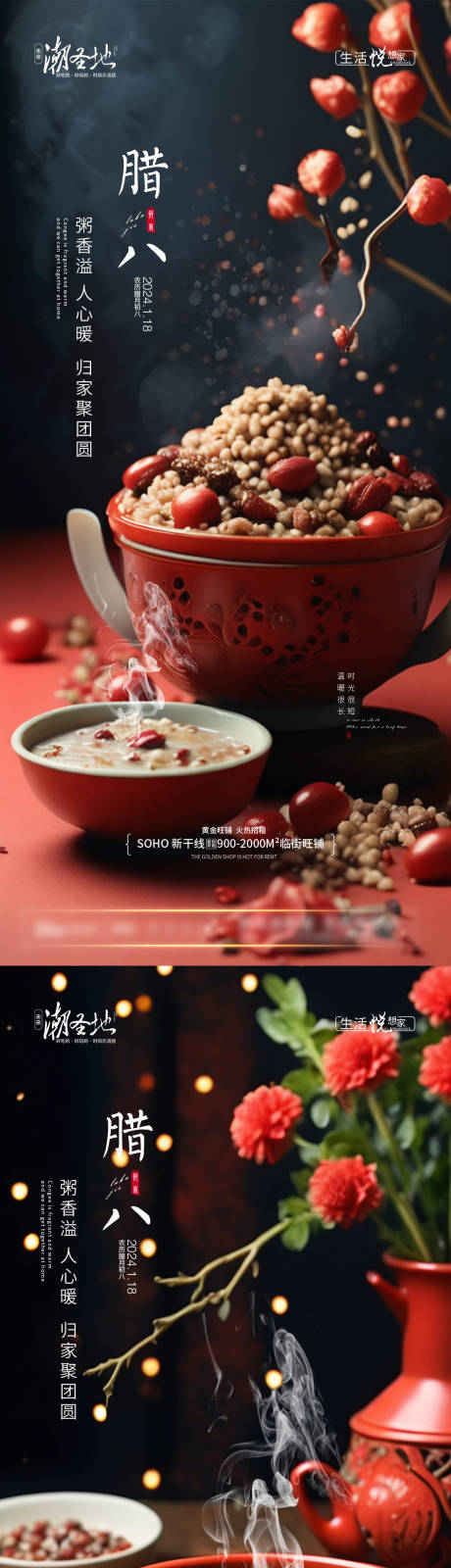 源文件下载【腊八节系列宣传海报】编号：99560021298705763