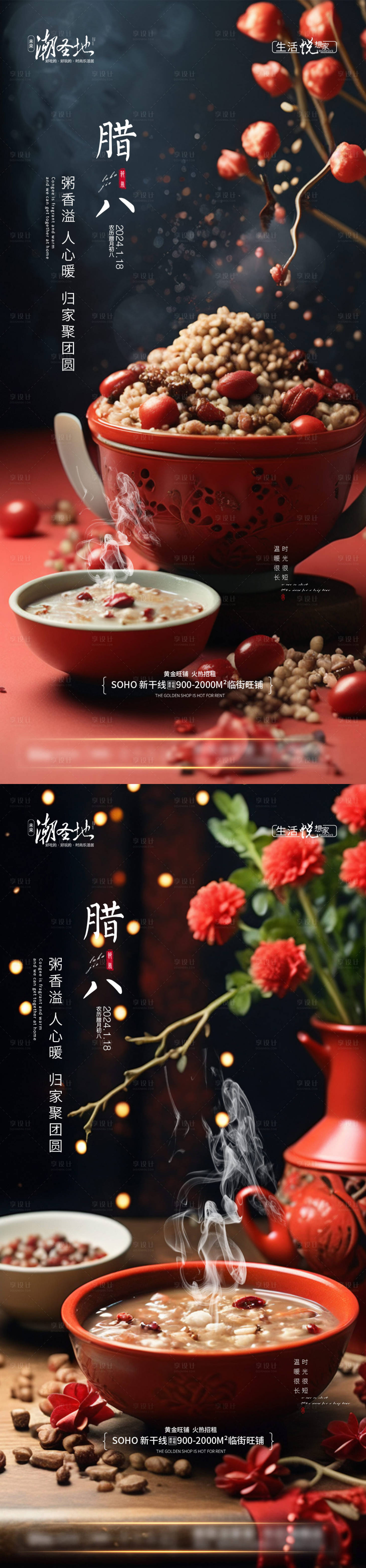 源文件下载【享设计】搜索编号：99560021298705763【腊八节系列宣传海报】