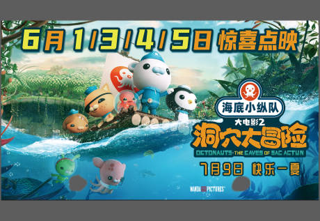 源文件下载【卡通手绘海底小纵队横版海报】编号：20240109233439137