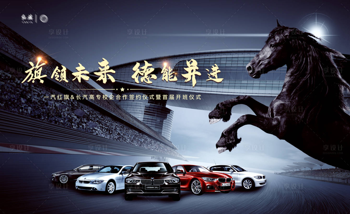 源文件下载【享设计】搜索编号：87350021487151385【汽车合作签约活动背景板】