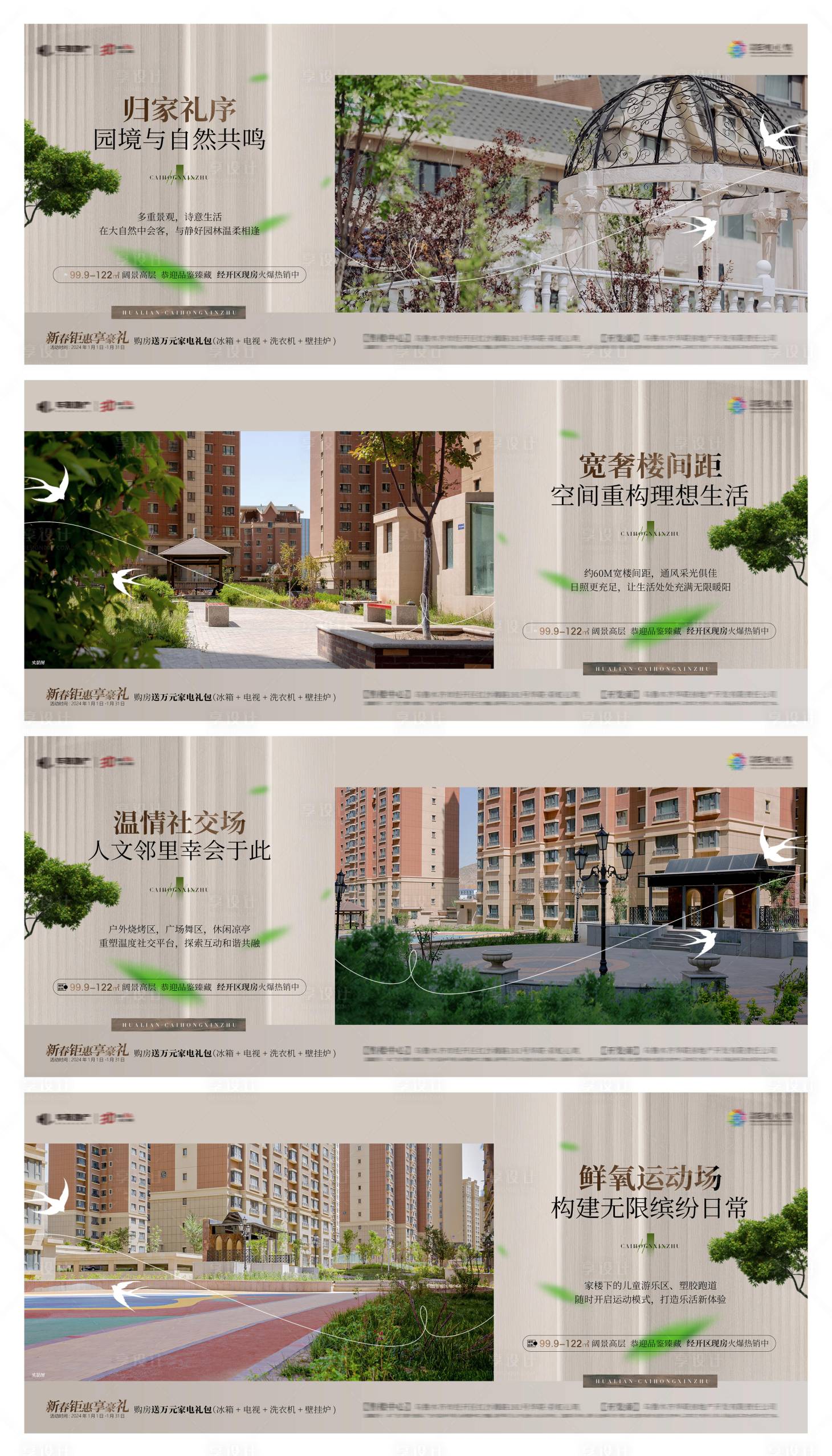 源文件下载【享设计】搜索编号：28940021586904712【地产园林价值点】