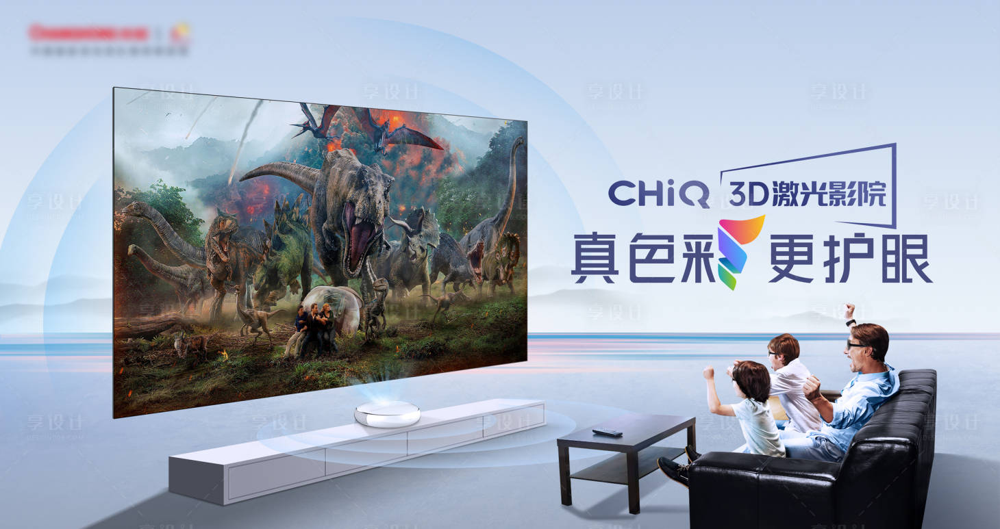 源文件下载【享设计】搜索编号：17610021471294230【激光电视产品主视觉KV】