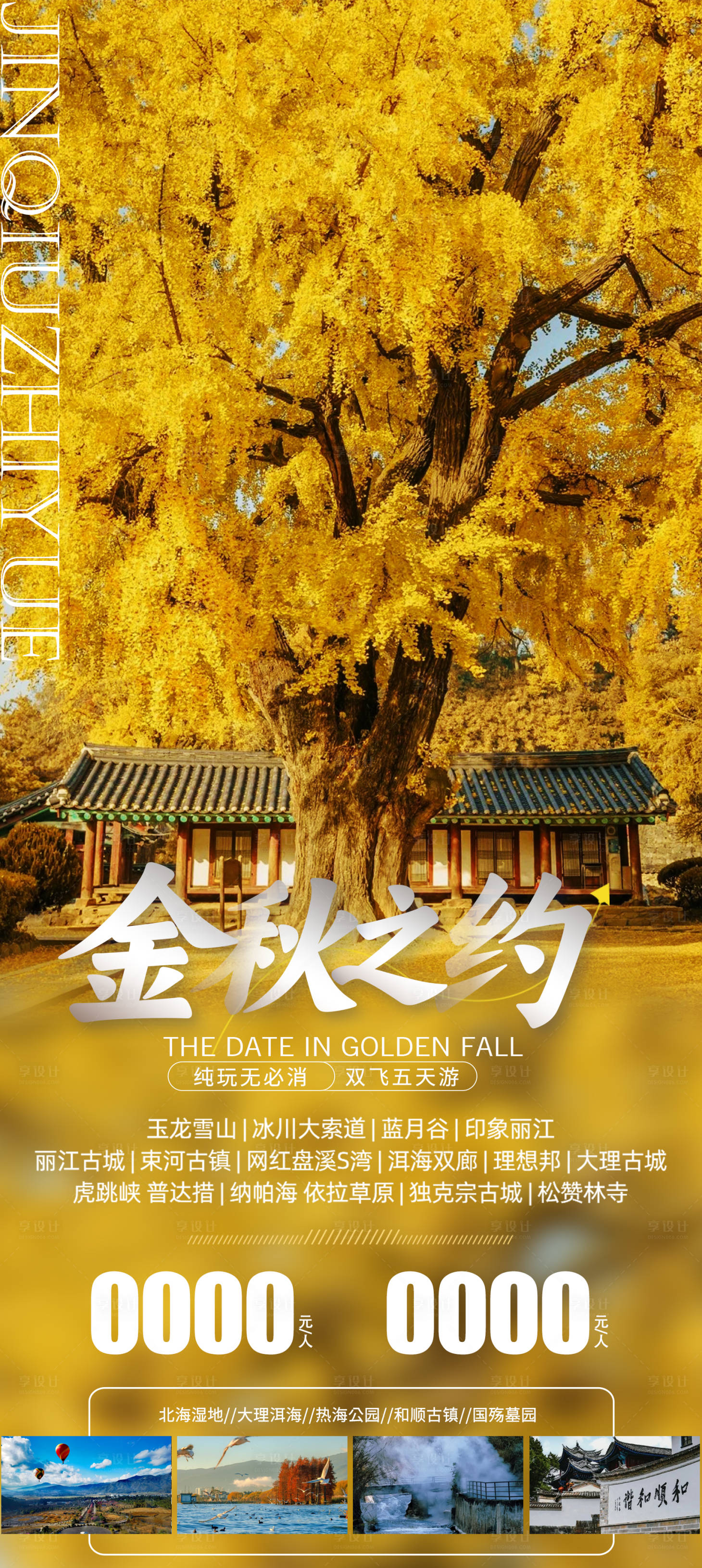 源文件下载【享设计】搜索编号：18200021580089519【腾冲 】