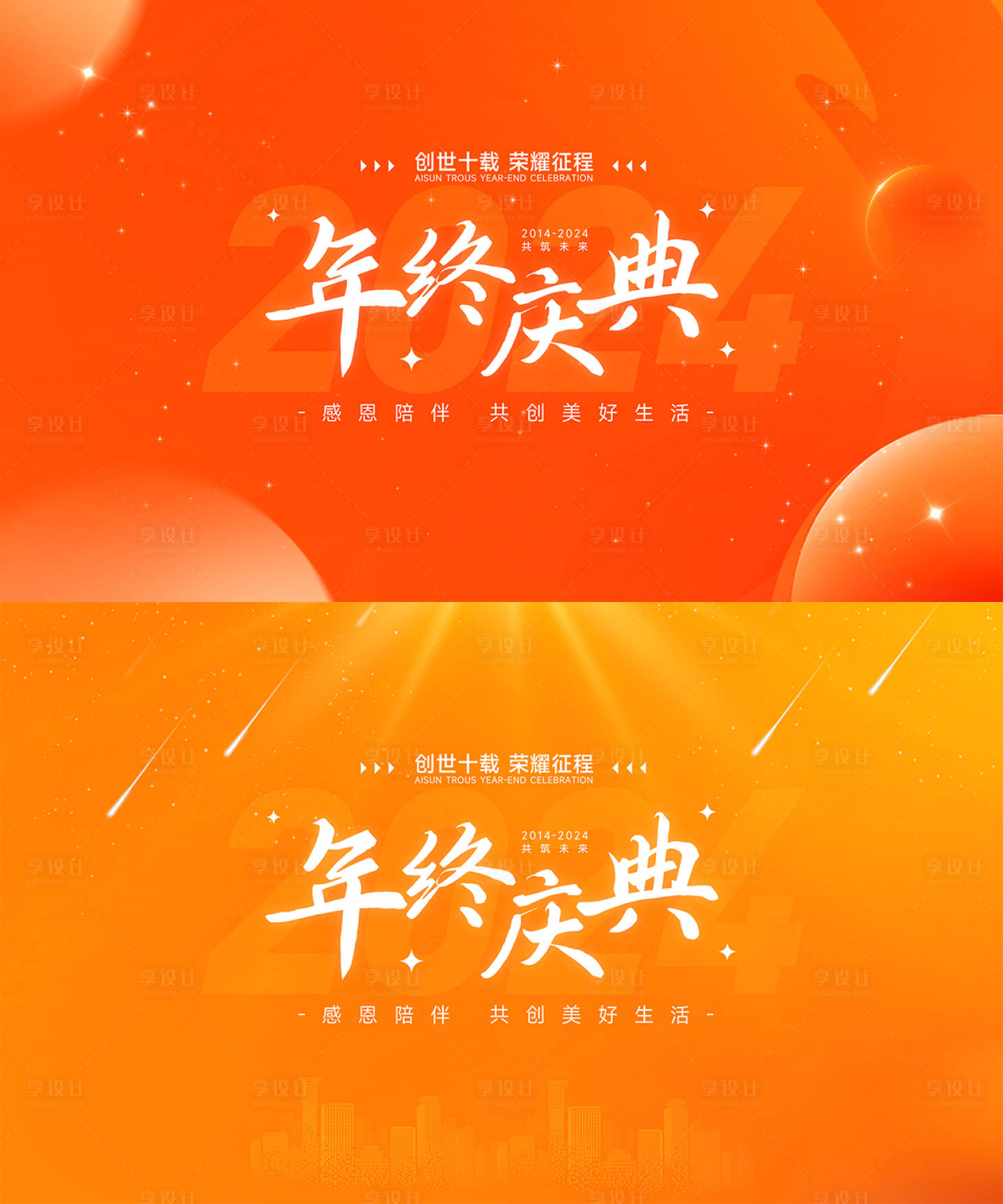 源文件下载【年终庆典背景板】编号：92910021581274509