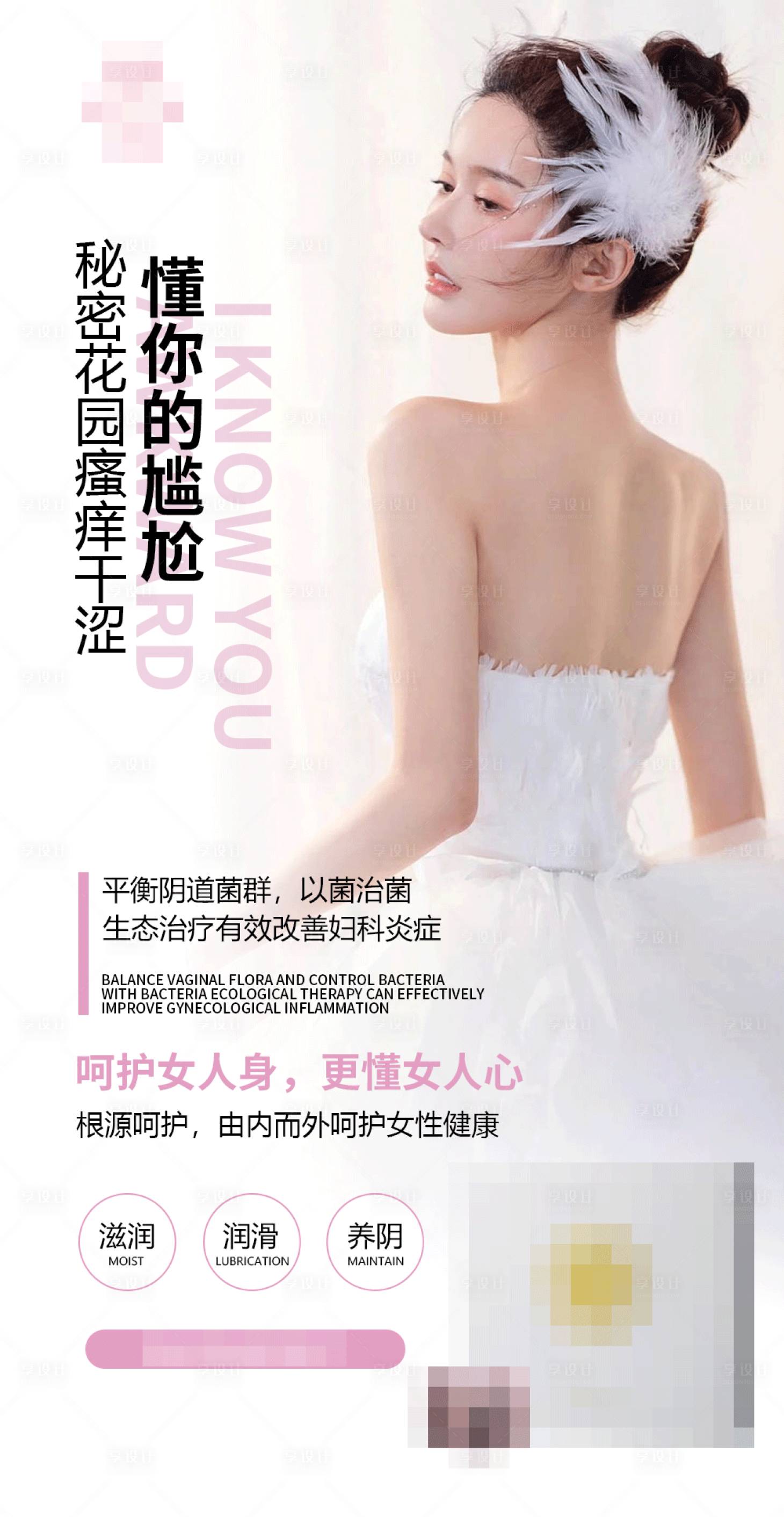 源文件下載【享設計】搜索編號：91610021363908719【私護女性產品】