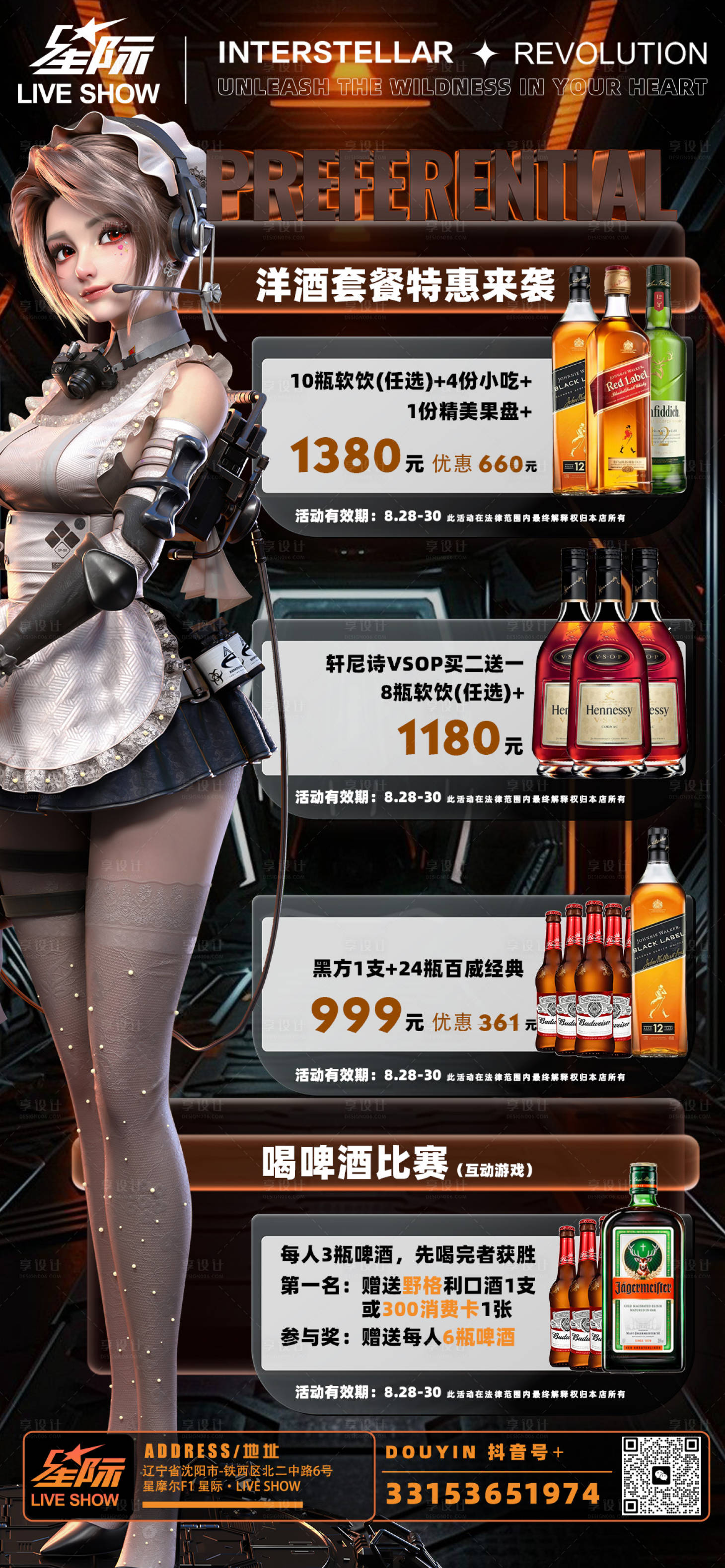 源文件下载【酒吧活动宣传海报】编号：14680021485934806