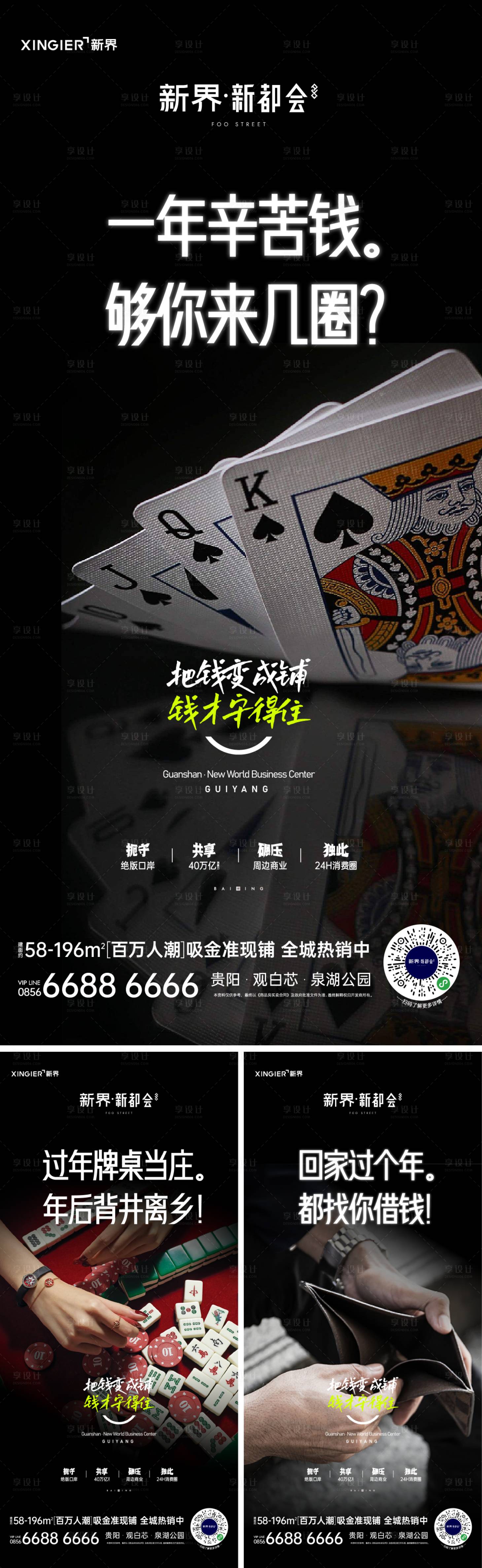 源文件下载【商业商铺价值点系列海报】编号：99540021454648792