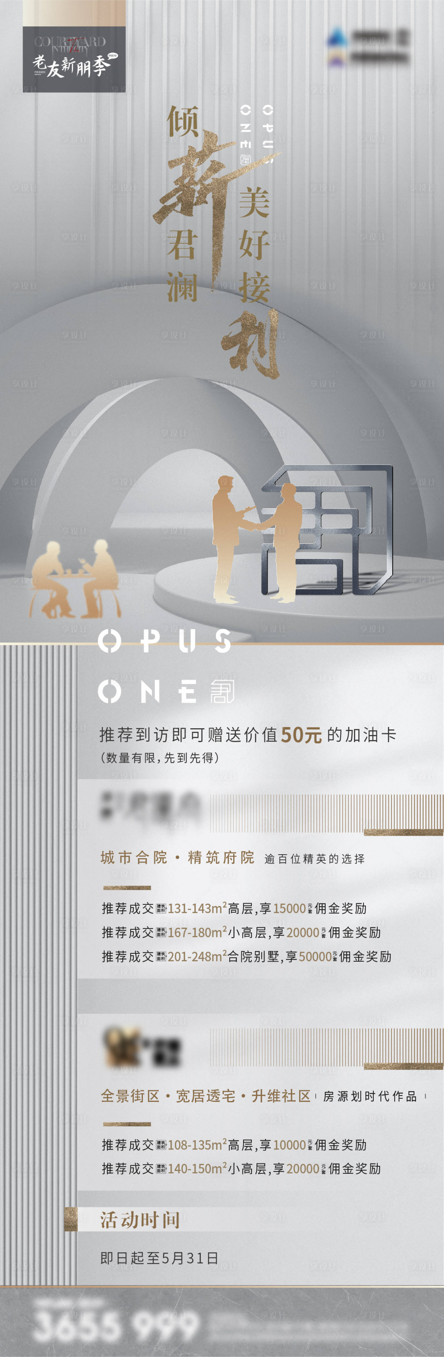 源文件下载【享设计】搜索编号：32990021616405365【地产老带新长图刷屏】