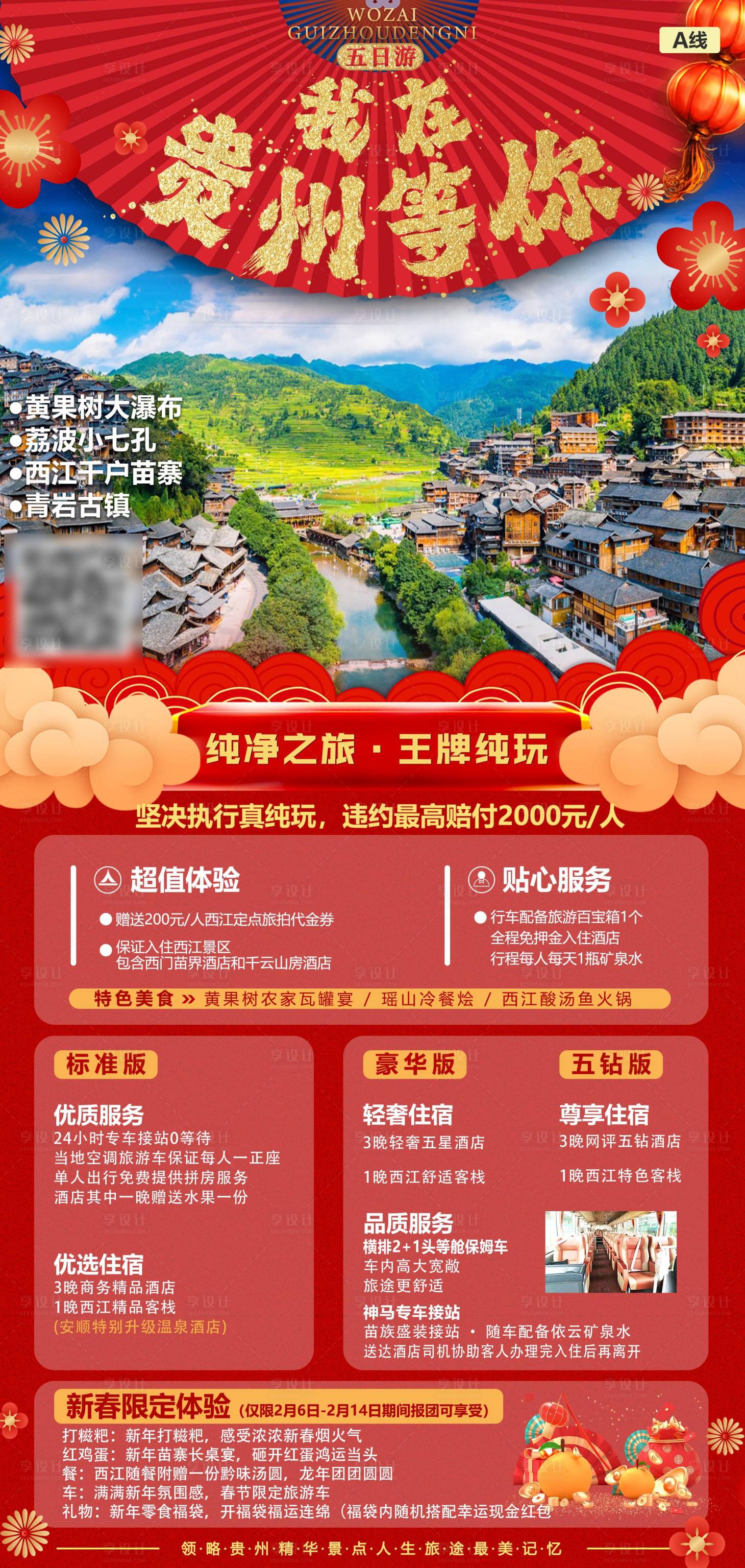 源文件下载【享设计】搜索编号：23400021536125008【贵州旅游海报】