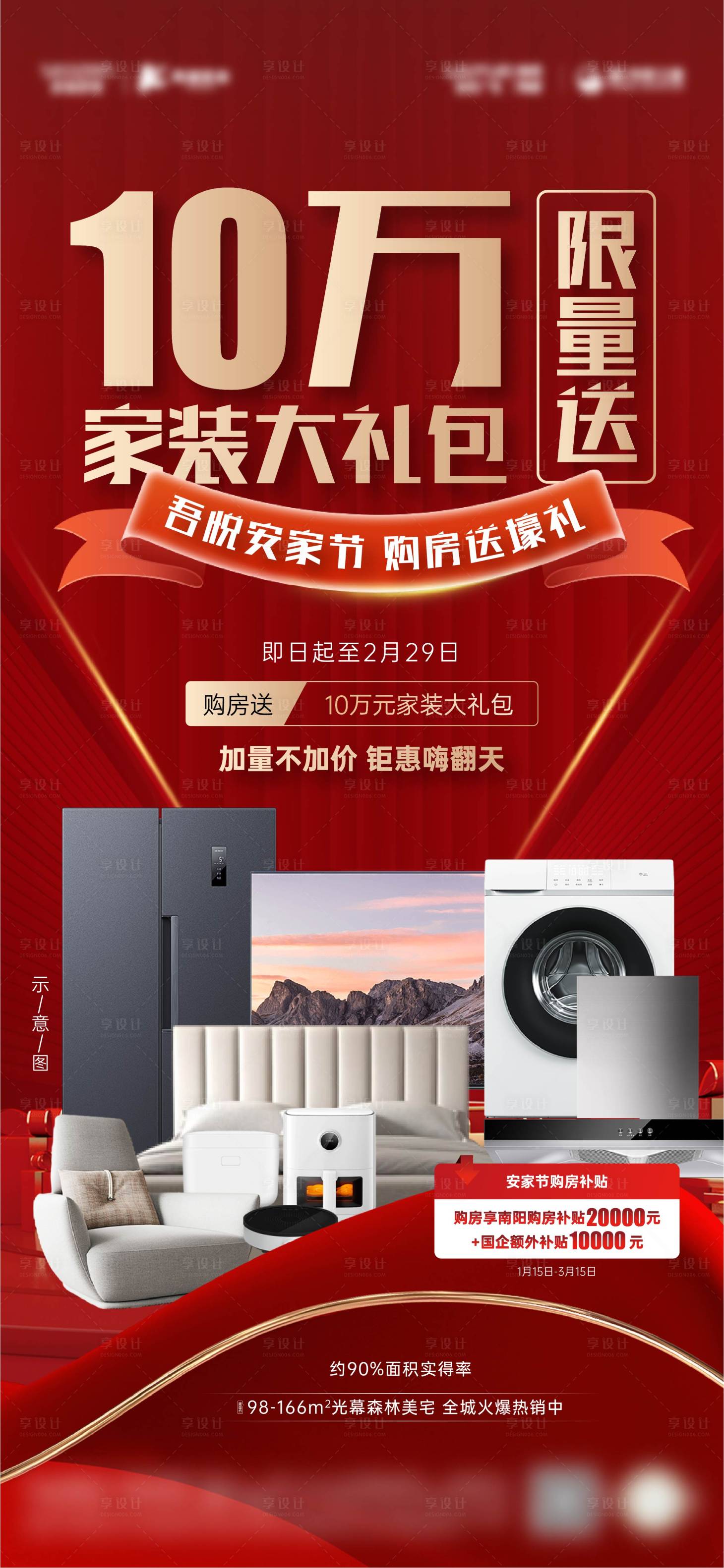 源文件下載【享設計】搜索編號：21600021710879760【家裝海報】