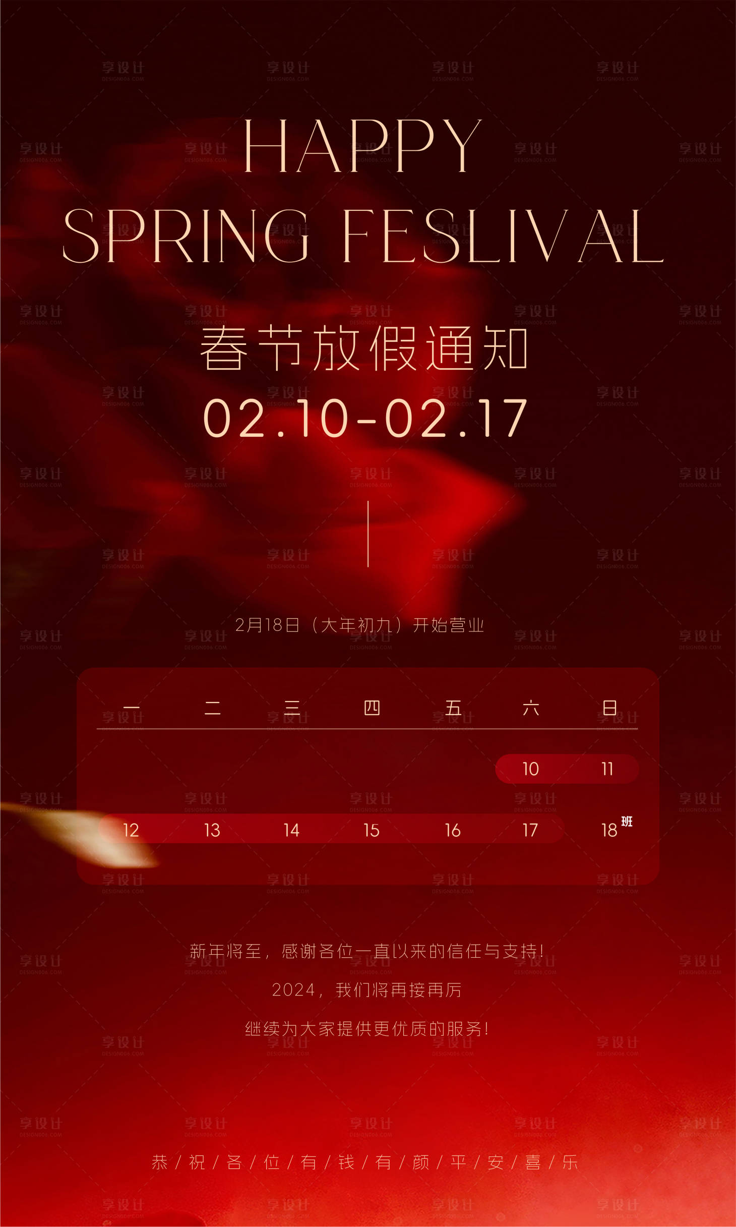 源文件下載【享設(shè)計】搜索編號：56370021796235729【美業(yè)放假通知海報】