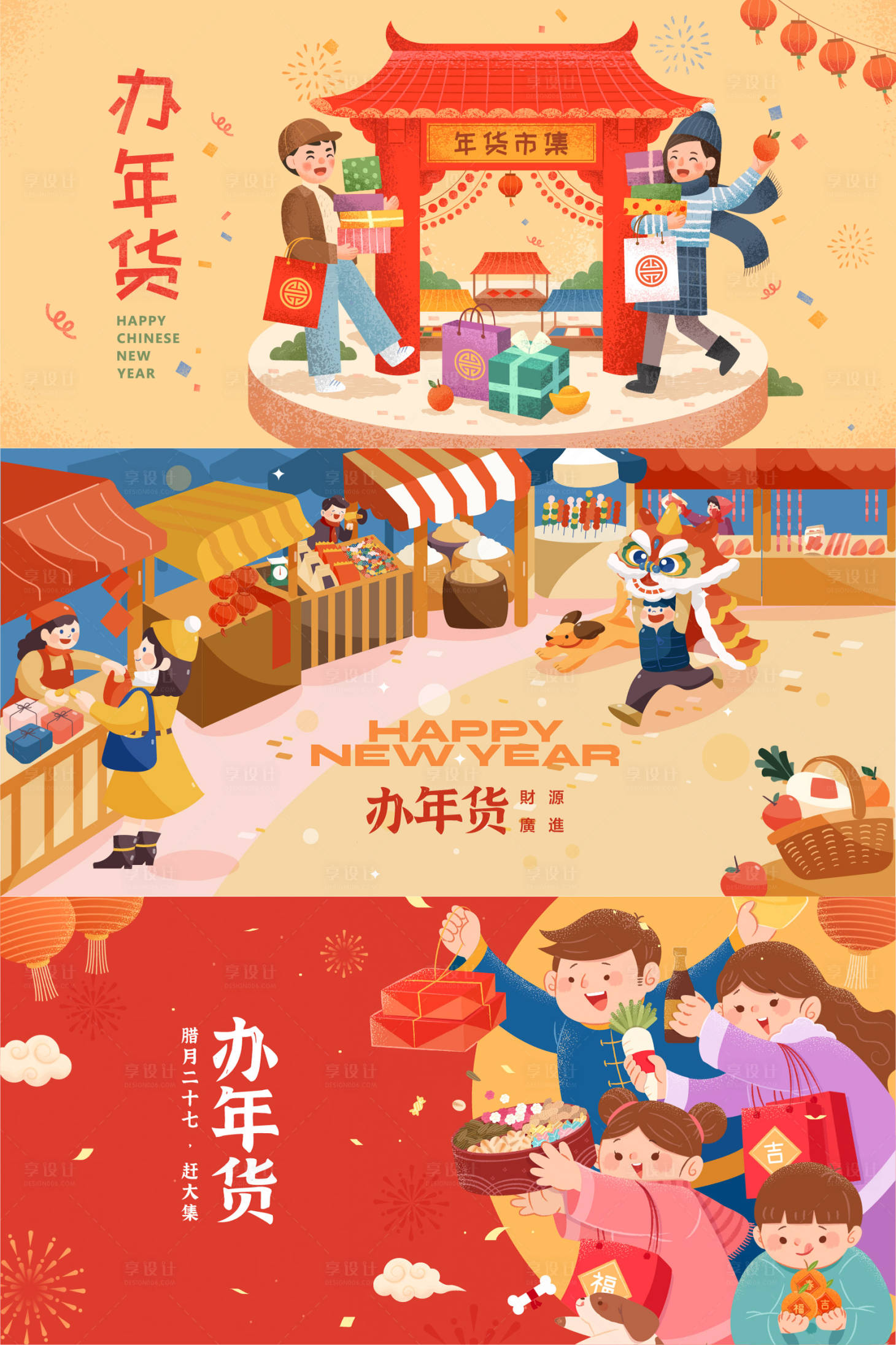 源文件下载【新年年货节展板】编号：53660021612184011