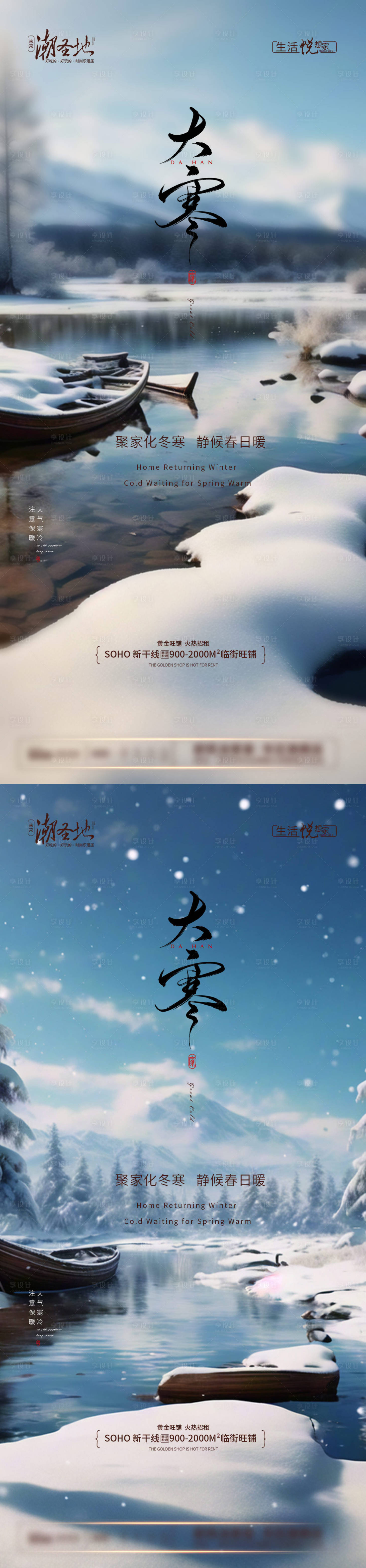 源文件下載【享設(shè)計(jì)】搜索編號(hào)：99740021625061158【大寒節(jié)氣系列海報(bào)】