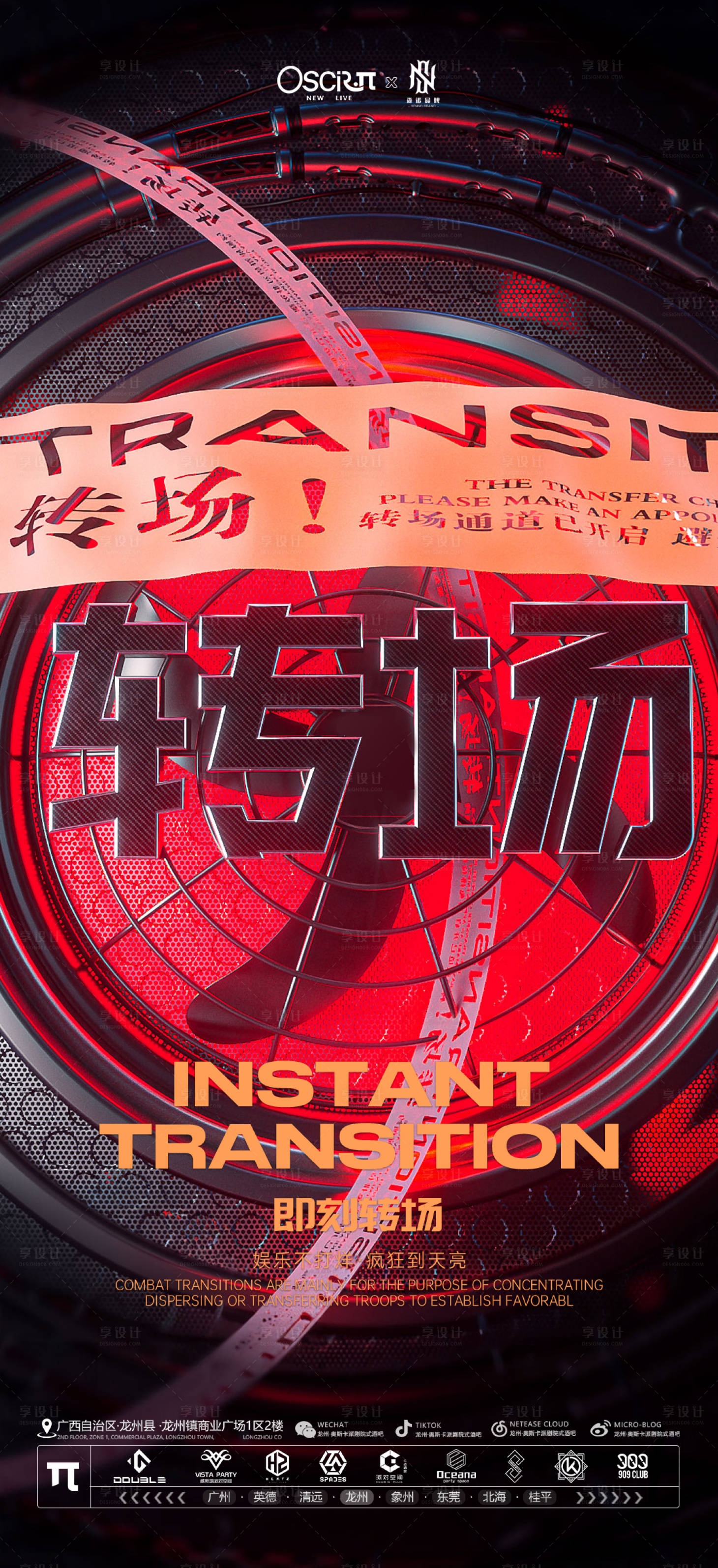 源文件下載【享設計】搜索編號：99290021650211079【酒吧夜店轉場海報】