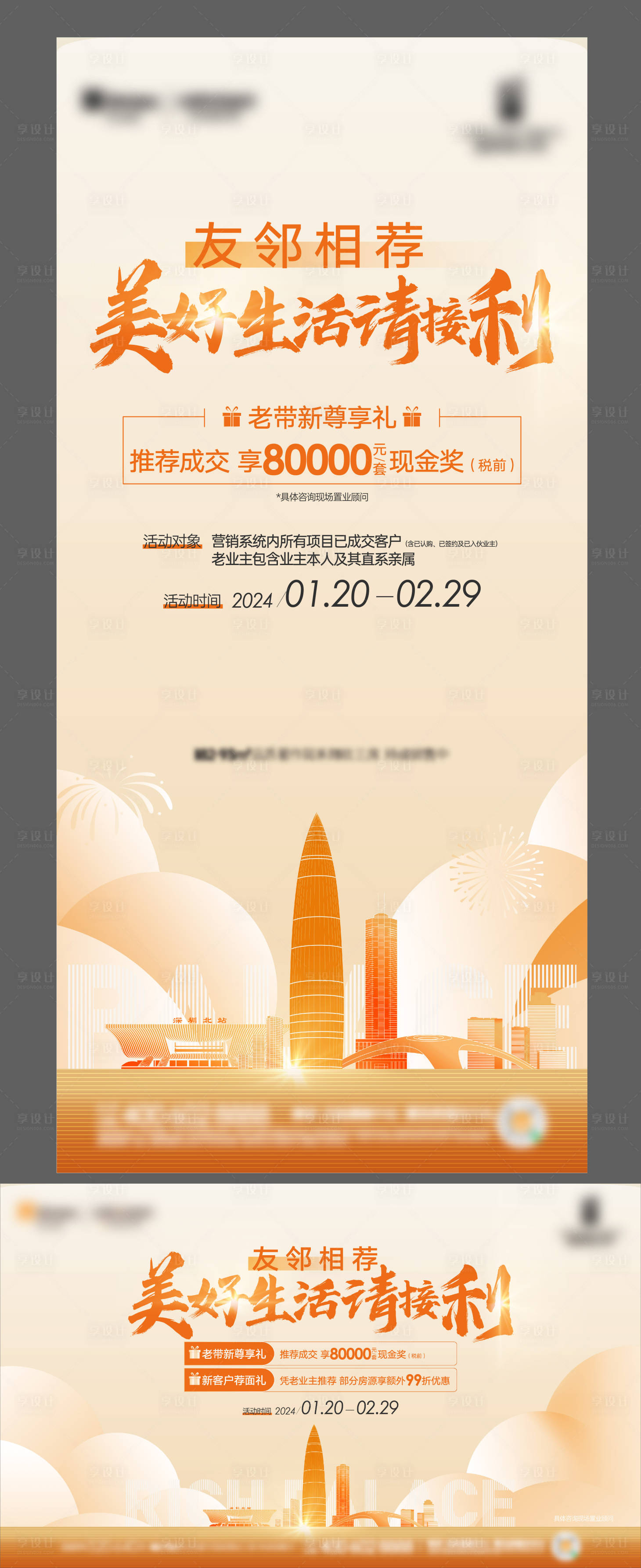 源文件下载【地产老带新全民营销活动背景板】编号：70470021784266954