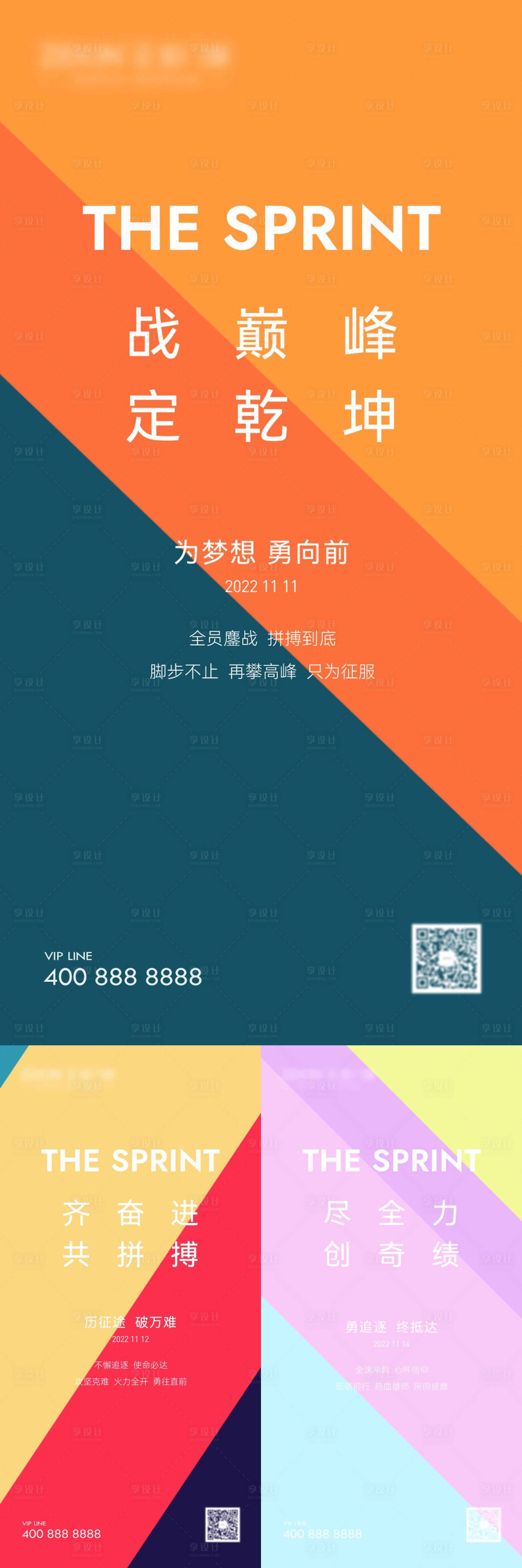 源文件下载【享设计】搜索编号：81540021309676705【地产励志纹理海报】