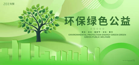 绿色公益环保活动背景板-源文件【享设计】